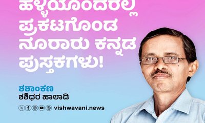 ಹಳ್ಳಿಯಲ್ಲಿ ಪ್ರಕಟಗೊಂಡ ನೂರಾರು ಕನ್ಡಡ ಪುಸ್ತಕ !