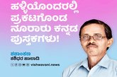 ಹಳ್ಳಿಯಲ್ಲಿ ಪ್ರಕಟಗೊಂಡ ನೂರಾರು ಕನ್ಡಡ ಪುಸ್ತಕ !
