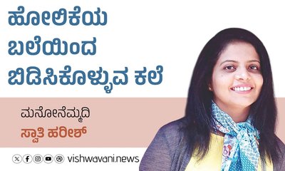 ಹೋಲಿಕೆಯ ಬಲೆ ಬಿಡಿಸಿ, ಆಂತರಿಕ ನೆಮ್ಮದಿ ಉಳಿಸಿಕೊಳ್ಳಿ
