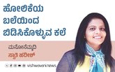 ಹೋಲಿಕೆಯ ಬಲೆ ಬಿಡಿಸಿ, ಆಂತರಿಕ ನೆಮ್ಮದಿ ಉಳಿಸಿಕೊಳ್ಳಿ