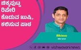 Shishir Hegde Column: ಚಿಕ್ಕಪುಟ್ಟ 'ರಿಪೇರಿ' ಕೊಡುವ ಖುಷಿ, ಕಲಿಸುವ ಪಾಠ