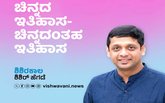 Shishir Hegde Column: ಚಿನ್ನದ ಇತಿಹಾಸ- ಚಿನ್ನದಂತಹ ಇತಿಹಾಸ
