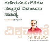 ಗಣೇಶನಂತೆ ಗೌರಿಗೂ ಸಲ್ಲುತ್ತದೆ ವಿಡಂಬನಾ ಸಾಹಿತ್ಯ