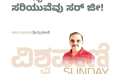 ಡಬ್ಲ್ಯೂ ದಿಂದ ಜಿ ಯೆಡೆಗೆ ಸರಿಯುವೆವು ಸರ್‌ ಜೀ !