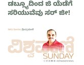 ಡಬ್ಲ್ಯೂ ದಿಂದ ಜಿ ಯೆಡೆಗೆ ಸರಿಯುವೆವು ಸರ್‌ ಜೀ !