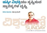 ಷಷ್ಠೀ ವಿಭಕ್ತಿಯು ಸೃಷ್ಟಿಸುವ ಸ್ವಾರಸ್ಯಗಳ ವೃಷ್ಠಿ