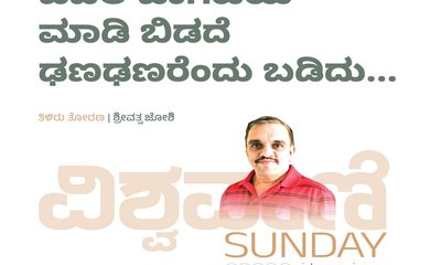 ಒಡಲ ಜಾಗಟೆಯ ಮಾಡಿ ಬಿಡದೆ ಢಣಢಣರೆಂದು ಬಡಿದು...