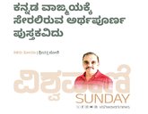 ಕನ್ನಡ ವಾಙ್ಮಯಕ್ಕೆ ಸೇರಲಿರುವ ಅರ್ಥಪೂರ್ಣ ಪುಸ್ತಕವಿದು !