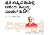 ಪ್ರತಿ ಕಚ್ಚುವಿಕೆಯಲ್ಲಿ ಆನಂದ: ಹಿಟ್ಟಲ್ಲ, ಸೂಪರ್‌ ಹಿಟ್‌ !