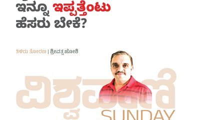 ಸ್ತ್ರೀ ಎಂದರೆ ಅಷ್ಟೇ ಸಾಕೆ? ಇನ್ನೂ ಇಪ್ಪತ್ತೆಂಟು ಹೆಸರು ಬೇಕೆ?