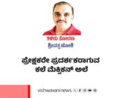 ಪ್ರೇಕ್ಷಕರೇ ಪ್ರದರ್ಶಕರಾಗುವ ಕಲೆ ಮೆಕ್ಸಿಕನ್‌ ಅಲೆ