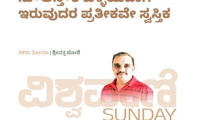 ಸು+ಅಸ್ತಿ+ಕ ಒಳ್ಳೆಯದಾಗಿ ಇರುವುದರ ಪ್ರತೀಕವೇ ಸ್ವಸ್ತಿಕ