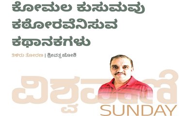 Readers Colony: ಅಪೂರ್ವ ಕಥಾನಕ