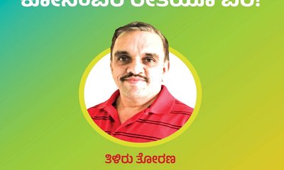 ಬರಿ, ಬರಿಯುತ್ತ ಬರಿ...ಕೋಸಂಬರಿ ರೀತಿಯೂ ಬರಿ !