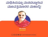 ಮಥಿಸಿದಷ್ಟೂ ಮನದಟ್ಟಾಗುವ ಮೂವತ್ತಮೂರರ ಮಹಾತ್ಮೆ !