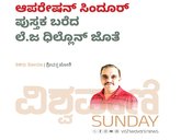 ಆಪರೇಷನ್‌ ಸಿಂದೂರ್‌ ಪುಸ್ತಕ ಬರೆದ ಲೆ.ಜ| ಧಿಲ್ಲೊನ್‌ ಜೊತೆ