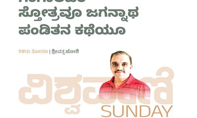 ಗಂಗಾಲಹರಿ ಸ್ತೋತ್ರವೂ ಜಗನ್ನಾಥ ಪಂಡಿತನ ಕಥೆಯೂ