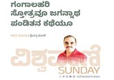 ಗಂಗಾಲಹರಿ ಸ್ತೋತ್ರವೂ ಜಗನ್ನಾಥ ಪಂಡಿತನ ಕಥೆಯೂ