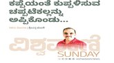 ಕಪ್ಪೆಯಂತೆ ಕುಪ್ಪಳಿಸುವ ಚಪ್ಪಟೆಕಲ್ಲನ್ನು ಅಪ್ಪಿಕೊಂಡು...
