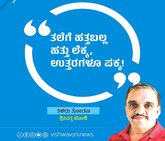 ತಲೆಗೆ ಹತ್ತಬಲ್ಲ ಹತ್ತು ಲೆಕ್ಕ, ಉತ್ತರಗಳೂ ಪಕ್ಕ !