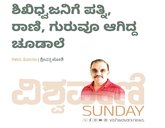 ಶಿಖಿಧ್ವಜನಿಗೆ ಪತ್ನಿ, ರಾಣಿ, ಗುರುವೂ ಆಗಿದ್ದ ಚೂಡಾಲೆ