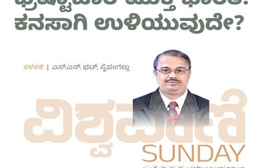 ಭ್ರಷ್ಟಾಚಾರ- ಮುಕ್ತ ಭಾರತ: ಕನಸಾಗಿ ಉಳಿಯುವುದೇ ?