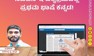 Surendra Pai Column: ಸಿಬಿಎಸ್‌ಇ ಪಠ್ಯಕ್ರಮದಲ್ಲಿ ಪ್ರಥಮ ಭಾಷೆ ಕನ್ನಡ !