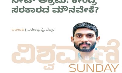 Surendra Pai Column: ನೀಟ್‌ ಅಕ್ರಮ: ಕೇಂದ್ರ ಸರಕಾರದ ಮೌನವೇಕೆ ?