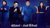 ಸರಿಗಮಪ ಸೀಸನ್ 21ರ ವಿನ್ನರ್ ಯಾರಾಗಲಿದ್ದಾರೆ?