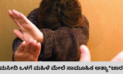 ಮುಸ್ಲಿಂ ಧರ್ಮಗುರು, ಸಹಾಯಕನಿಂದ ಮಹಿಳೆ ಮೇಲೆ ಅತ್ಯಾಚಾರ