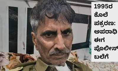 31 ವರ್ಷಗಳ ಹಿಂದೆ 13ರ ಹರೆಯದ ಬಾಲಕನ್ನು ಕೊಂದ ವ್ಯಕ್ತಿ ಈಗ ಅರೆಸ್ಟ್‌