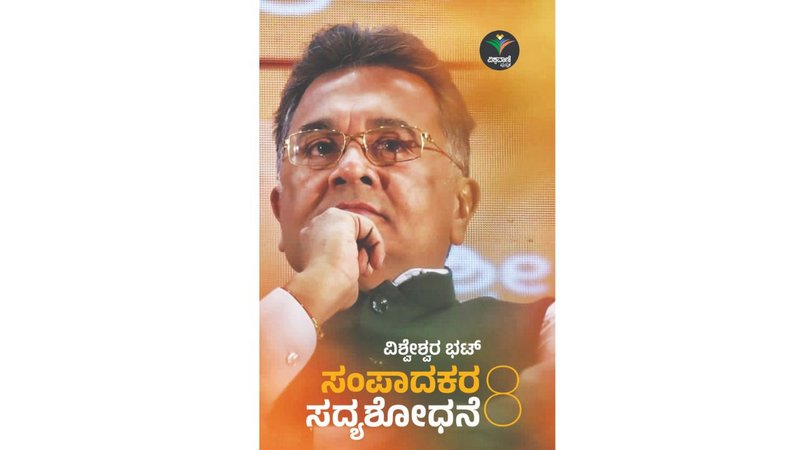 Sampadakara Sadya shodhane