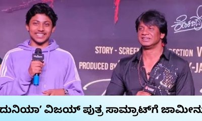 ನಟ ʼದುನಿಯಾʼ ವಿಜಯ್‌ ಪುತ್ರ ಸಾಮ್ರಾಟ್‌ಗೆ ಜಾಮೀನು ಮಂಜೂರು