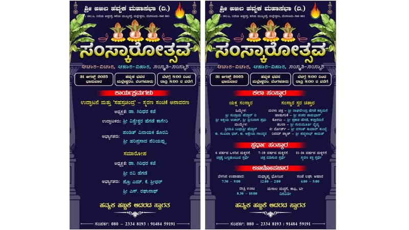 Samskarotsava (1)