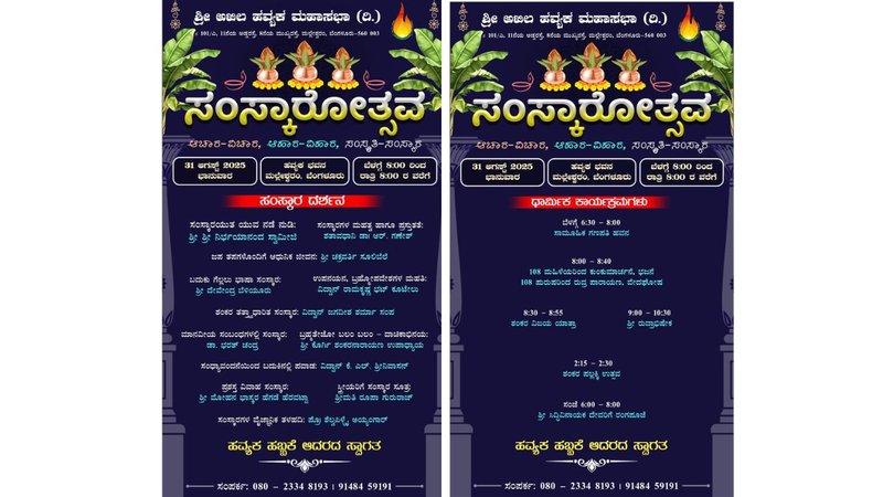 Samskarotsava (2)
