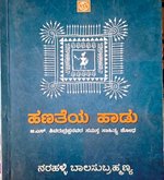 ಜಿಎಸ್‌ʼಎಸ್‌ ನೂರು, ಹಣತೆಗಳ ತೇರು