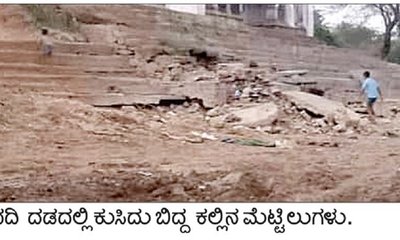 ಆಡಳಿತದ ನಿರ್ಲಕ್ಷ್ಯಕ್ಕೆ ಕುಸಿದ ಕುಮದ್ವತಿ ನದಿ ದಂಡೆ