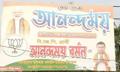 ಪಶ್ಚಿಮಬಂಗಾಳದ ನಕ್ಸಲ್ ಪೀಡಿತ ಪ್ರದೇಶದಲ್ಲಿ ಬಿಜೆಪಿ ಪ್ರಾಬಲ್ಯ