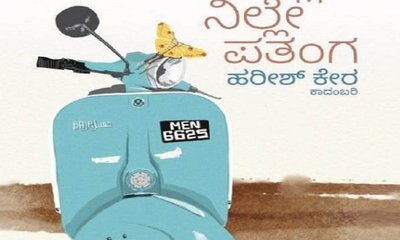 Harish Kera Column: ಪಾತಾಳಮಲೆಯಲ್ಲಿ ಪತಂಗ !