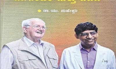 ಸಂಯೋಜಿತ ಚಿಕಿತ್ಸೆಯ ಹರಿಕಾರ