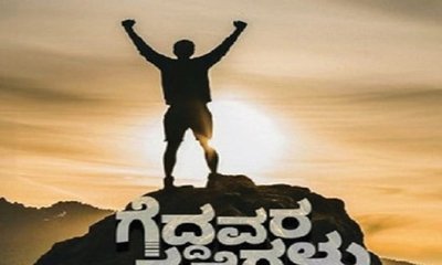Narayana Yaji Column: ಗೆದ್ದವರ ಕಥೆಗಳು