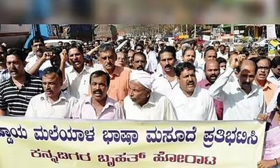 ಗಡಿನಾಡಿನಲ್ಲಿ ಕನ್ನಡದ ದುಸ್ಥಿತಿ: ಭಾಷಾ ಬೆಳವಣಿಗೆಗೆ ಸವಾಲು