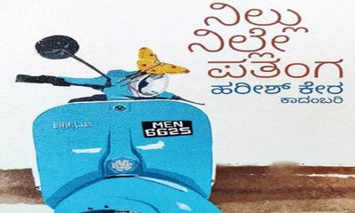 ಅಗೋಚರ ಪತಂಗದ ಅನ್ವೇಷಣೆಯ ಚಾರಣ