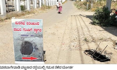 ಬಸವನವಾಗೇವಾಡಿ ಪುರಸಭೆಯಿಂದ ಸಾವಿನ ಗುಂಡಿಗೆ ಸ್ವಾಗತ !