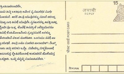 K Srinivas Rao Column: ಟರ್ನಿಂಗ್‌ ಪಾಯಿಂಟ್‌ ಆದ ಪೋಸ್ಟ್‌ ಕಾರ್ಡ್‌ !