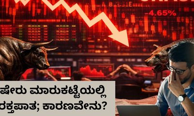 ಸೆನ್ಸೆಕ್ಸ್‌ 1,068 ಅಂಕ ಪತನ; ಹೂಡಿಕೆದಾರರಿಗೆ 6 ಲಕ್ಷ ಕೋಟಿ ರುಪಾಯಿ ನಷ್ಟ