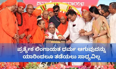ಲಿಂಗಾಯತ ಧರ್ಮಕ್ಕೆ ಮಾನ್ಯತೆ ಸಿಕ್ಕೇ ಸಿಗುತ್ತದೆ: ಭಾಲ್ಕಿ ಶ್ರೀ