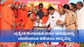 ಲಿಂಗಾಯತ ಧರ್ಮಕ್ಕೆ ಮಾನ್ಯತೆ ಸಿಕ್ಕೇ ಸಿಗುತ್ತದೆ: ಭಾಲ್ಕಿ ಶ್ರೀ