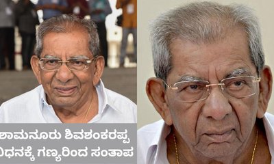 ಶಾಮನೂರು ಶಿವಶಂಕರಪ್ಪ ನಿಧನಕ್ಕೆ ಸಿಎಂ, ಡಿಸಿಎಂ ಸೇರಿ ಗಣ್ಯರ ಸಂತಾಪ