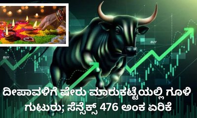 ಸೆನ್ಸೆಕ್ಸ್‌ 476 ಅಂಕ ಏರಿಕೆ; ನಿಫ್ಟಿ 50 ಜಿಗಿತ: ಕಾರಣವೇನು?